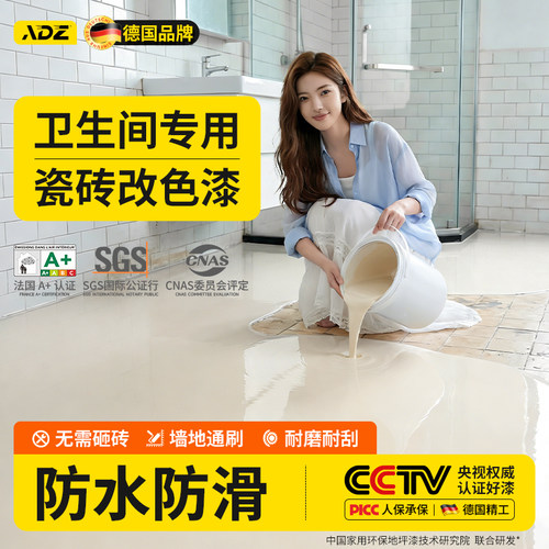 央妈播出品牌】卫生间瓷砖改色漆