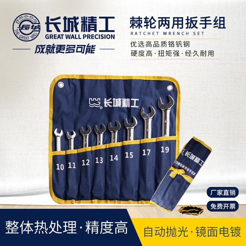 长城精工棘轮两用扳手组套汽修开口梅花棘轮头扳手套装快速扳手