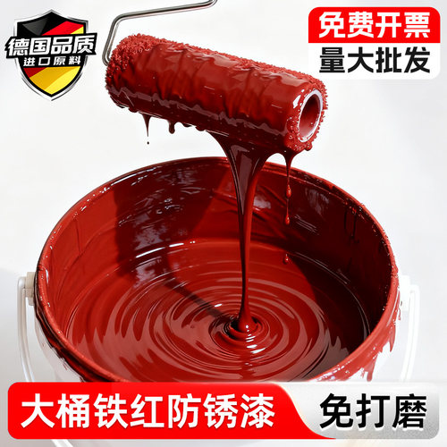 【德国品质】免打磨除锈改色漆！