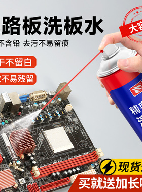 电路板洗板水清洗剂pcb电脑主板手机维修清洁剂精密电子元件清洗