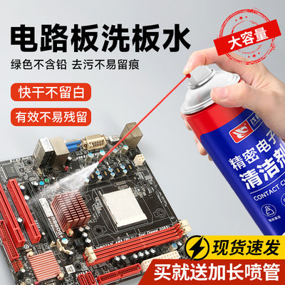 【德国品质】电路板洗板水