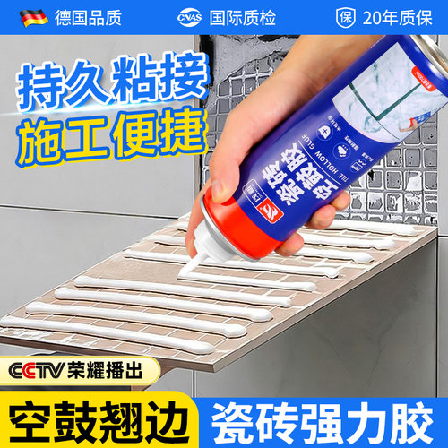 【德国精工】空鼓翘边瓷砖强力胶