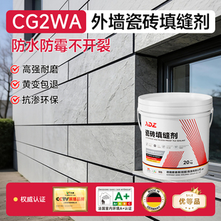 CG2WA外墙瓷砖专用水泥基填缝剂瓷砖缝隙防水防霉白水泥基勾缝剂