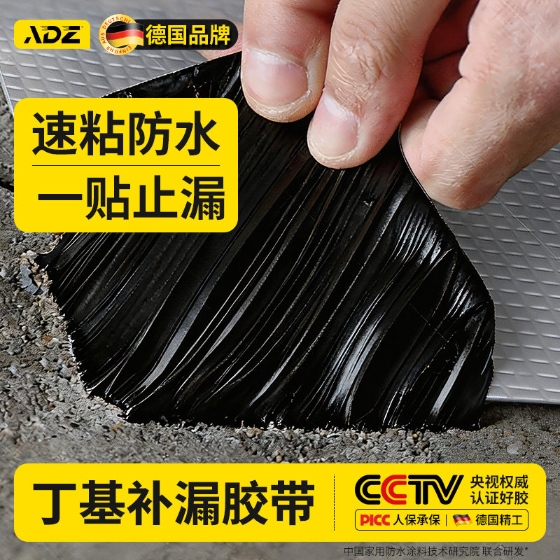 丁基防水补漏胶带卷材加厚强力自粘楼顶裂缝渗水堵漏防水贴纸胶带