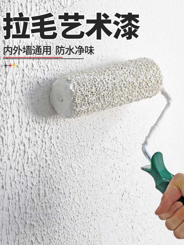 拉毛漆艺术漆室内家用墙面肌理漆颗粒质感弹性涂料外墙纹理背景墙