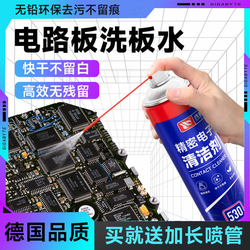 电路板洗板水电脑主板清洗剂