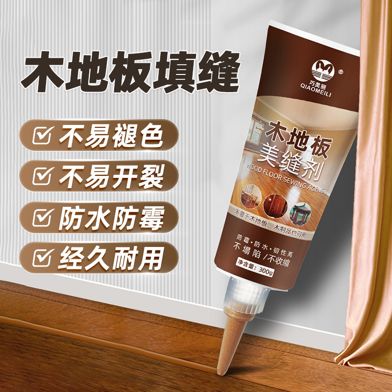 木地板修复填缝剂防水缝隙填充胶