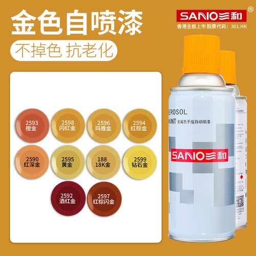 三和自喷漆金色银色油漆