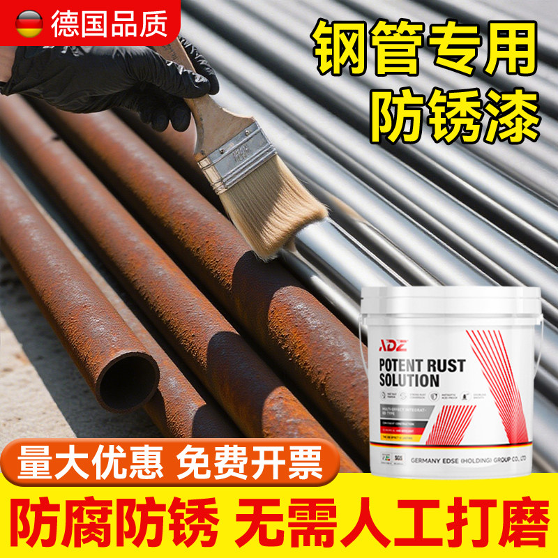 【德国品质】免打磨除锈改色漆！