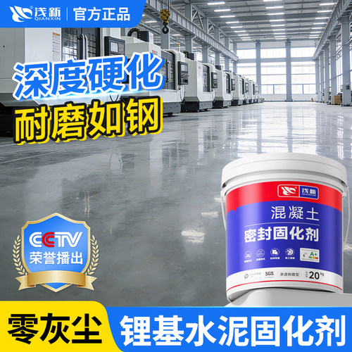 浅新水泥混凝土地面起砂灰固化剂