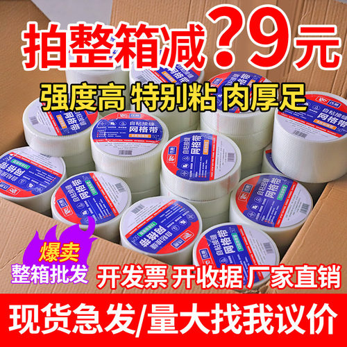 网格带自粘网格布防裂布
