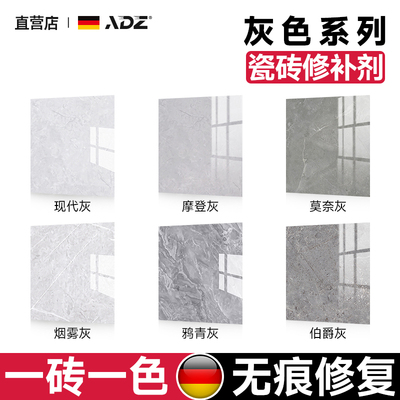 【德系配方】灰色瓷砖修补剂