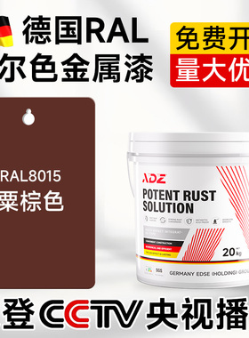 RAL8015粟棕色防锈金属漆免打磨机床钢结构耐酸碱防腐铁锈转化剂