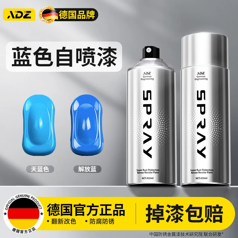 德国蓝色手摇自喷漆天蓝色解放蓝三轮车翻新金属防水防锈专用油漆
