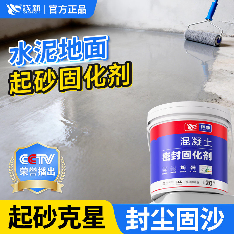 水泥地面起砂固化剂渗透反碱密封硬化防起砂起灰界面剂墙面固沙宝