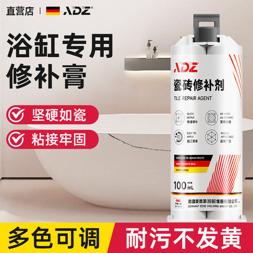 【德系配方】浴缸陶瓷修补膏