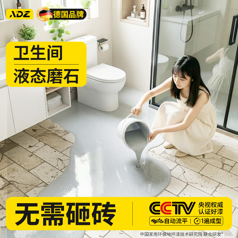 【仅需一道工序】液态磨石地坪漆