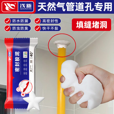 天然气管洞孔专用防反味密封胶泥
