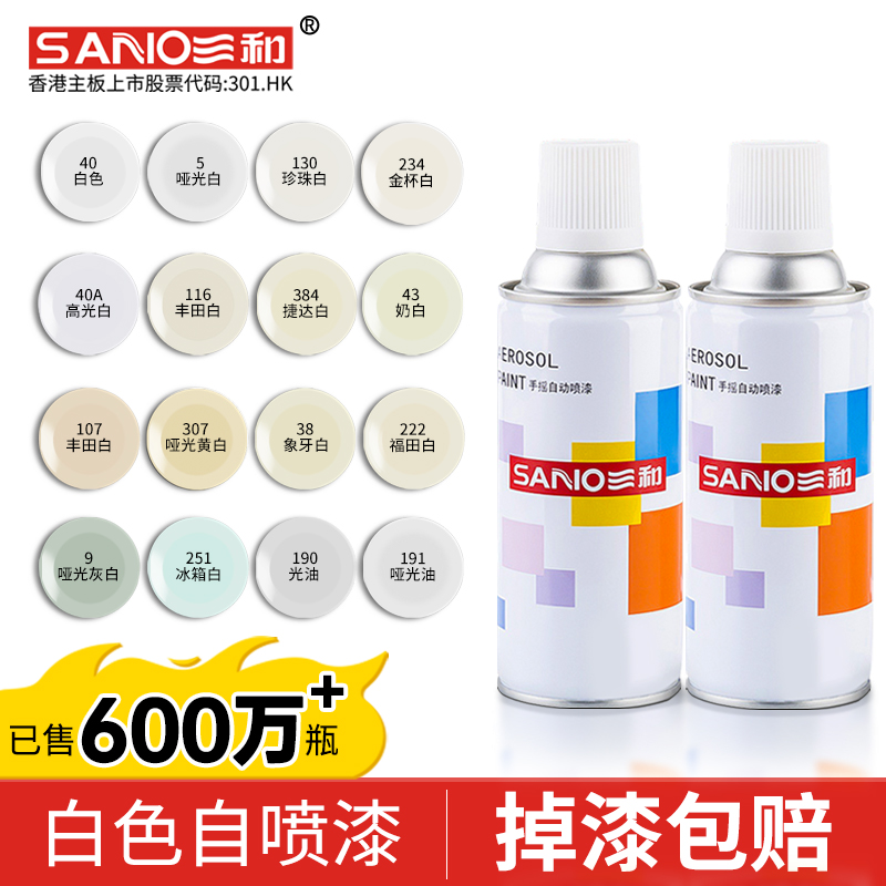 三和白色自喷漆金属防锈漆