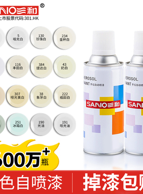 三和白色自喷漆手摇金属漆清漆乳白象牙白奶白哑光白珍珠白防锈漆