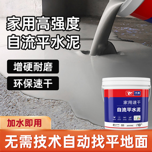 自流平水泥地面家用改造高强度