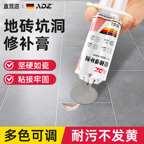 【德系配方】可调色地砖修补膏
