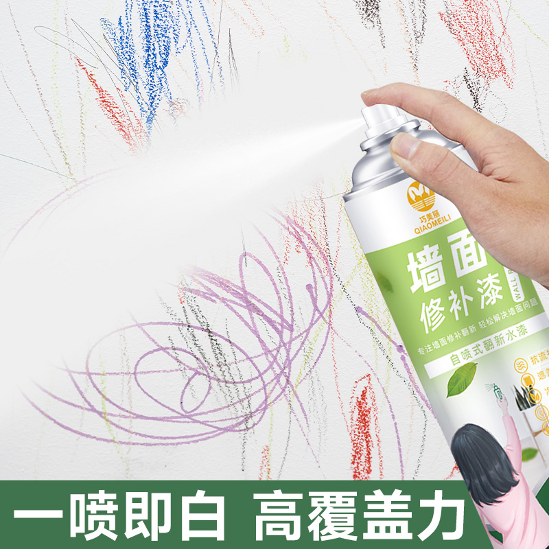 墙面自喷漆环保水性涂料墙修补漆