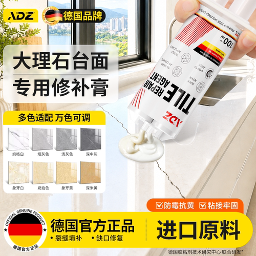 【进口原料】大理石台面破损修补