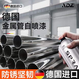 德国金属管喷漆罐户外栏杆翻新改色防锈防腐银色镀铬哑光黑金属漆