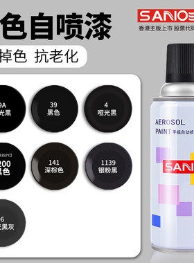三和自喷漆黑色白色哑光光油清漆耐高温乳白色手喷漆手摇自动喷漆