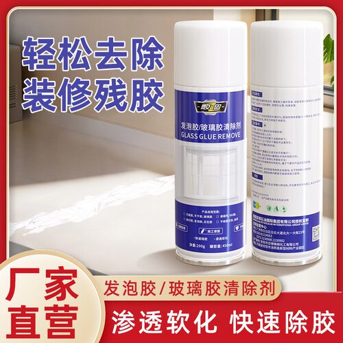 发泡胶清除剂渗透溶解清理无痕