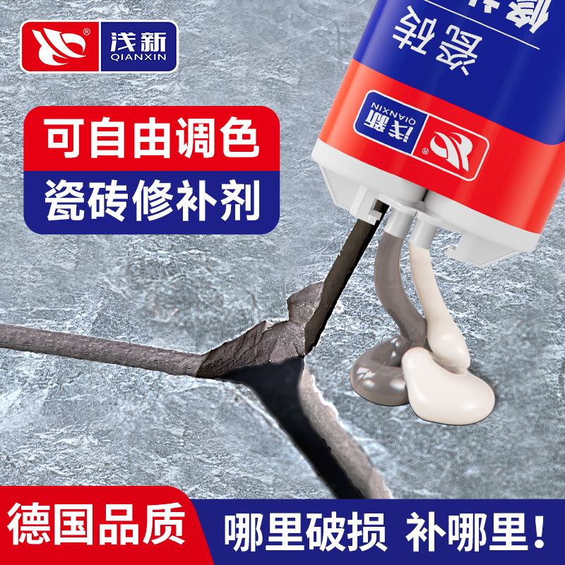 瓷砖修补剂可调色地板砖大理石墙面缝隙划痕破损补坑洞釉面修复膏