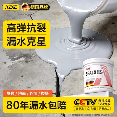 德国品牌】屋顶防水补漏防水胶