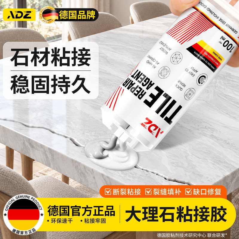 德国大理石脱落粘接专用云石胶瓷砖石材修复膏石头修补粘合剂ab胶