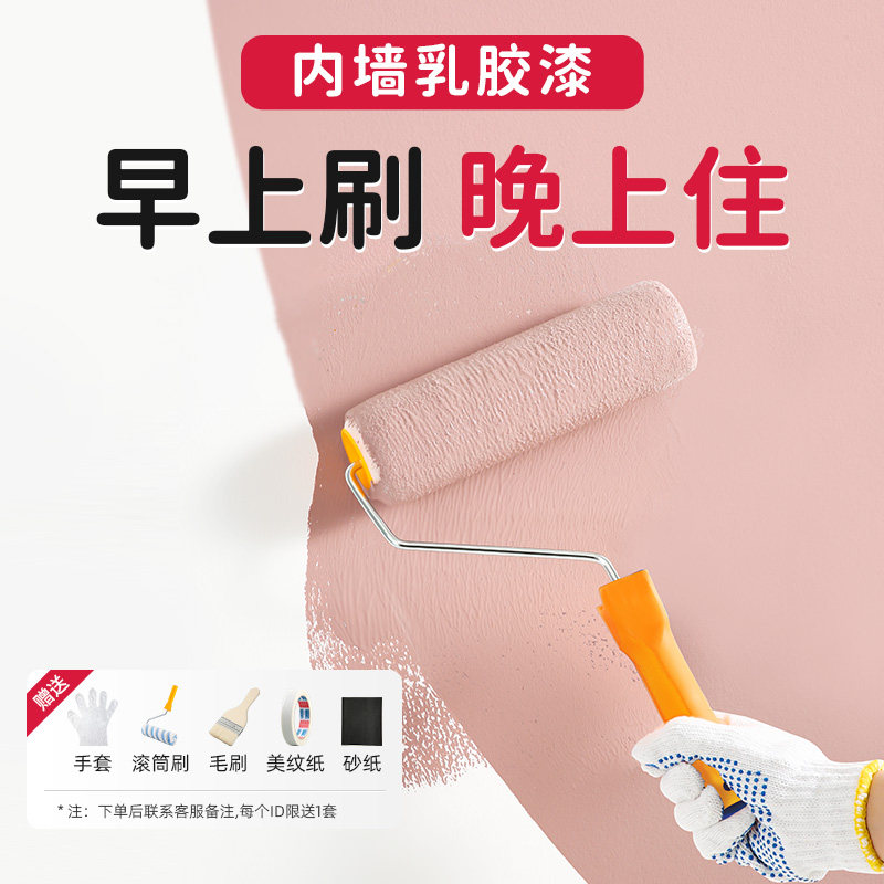 乳胶漆室内自刷环保墙面漆翻新修覆墙漆白色漆刷墙家用彩色漆涂料