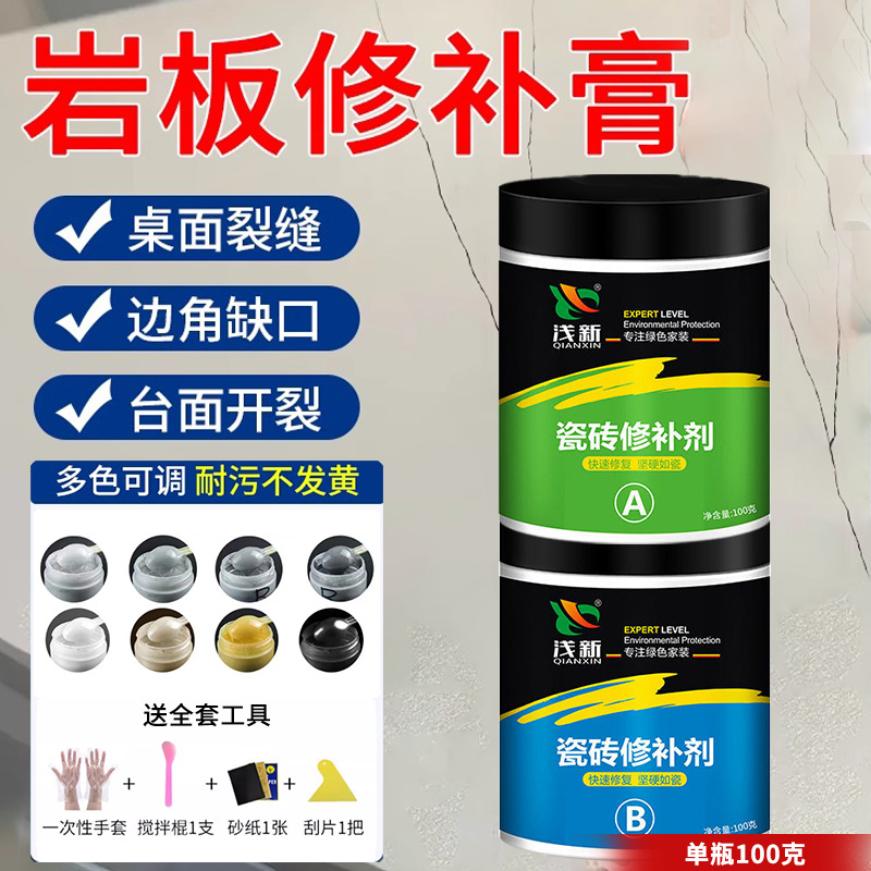 釉面瓷砖胶瓷砖修补剂浅新