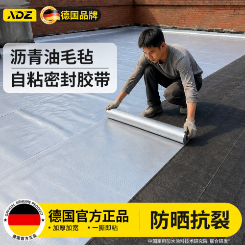 楼顶屋顶防水加厚丁基胶带沥青油毛毡裂缝补漏密封防水卷材止漏贴