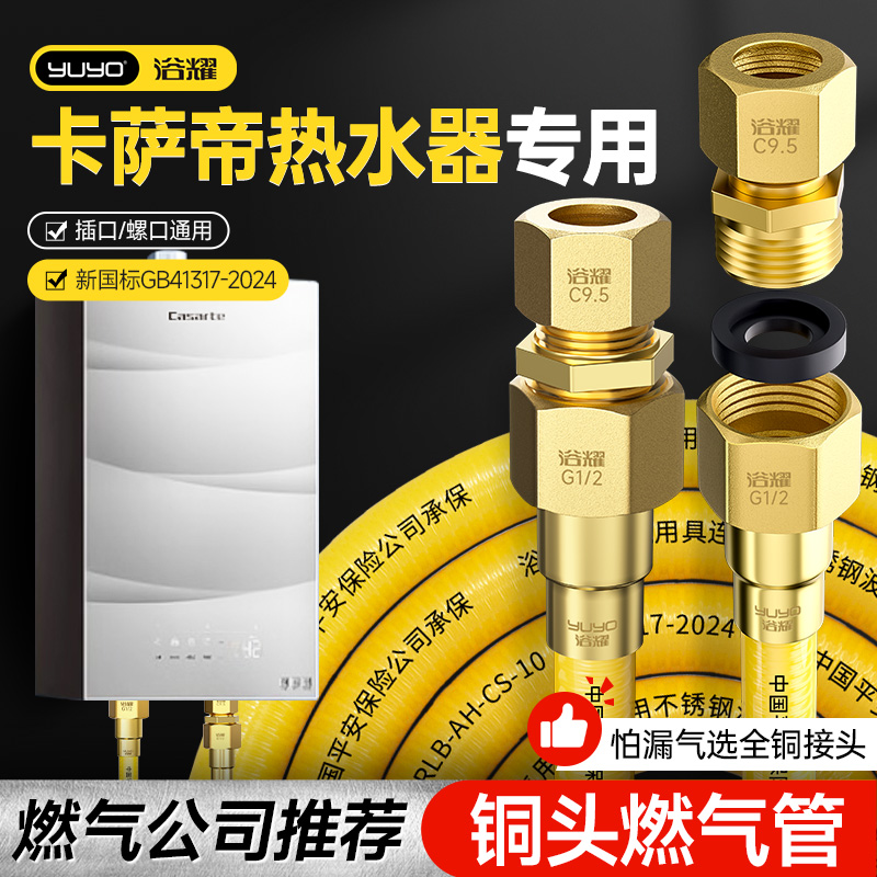 卡萨帝热水器专用不锈钢燃气管连接管煤气天然气专用管子新国标