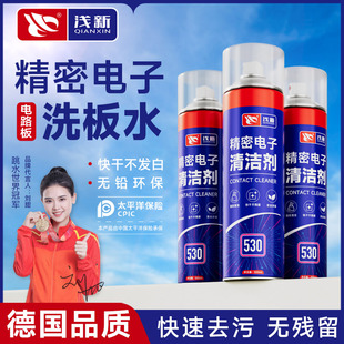 件氧化洗板水530电子仪器清洁剂 精密电路板清洗剂手机电脑主板元