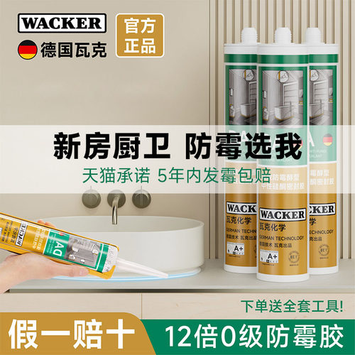 瓦克da防霉玻璃胶新房装修