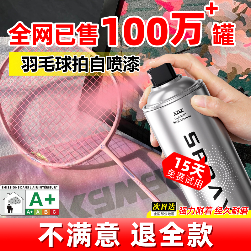 防锈自喷漆防腐防水羽毛球拍专用