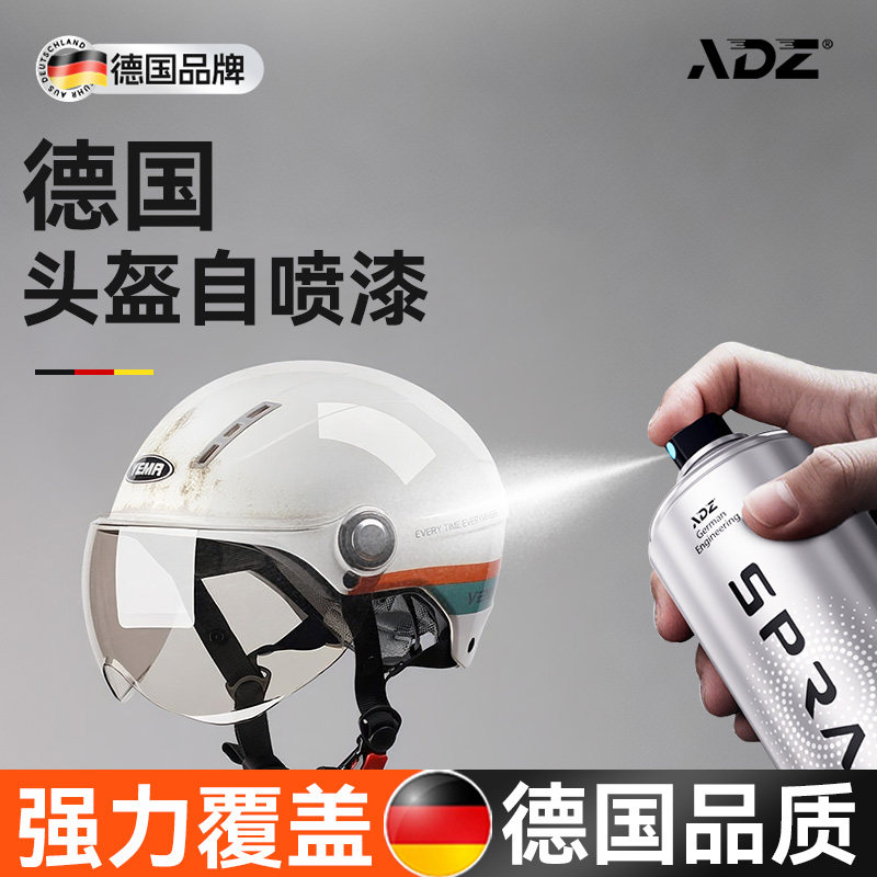 德国头盔自动喷漆手摇摩托车电动车自行车头盔专用改色翻新金属漆
