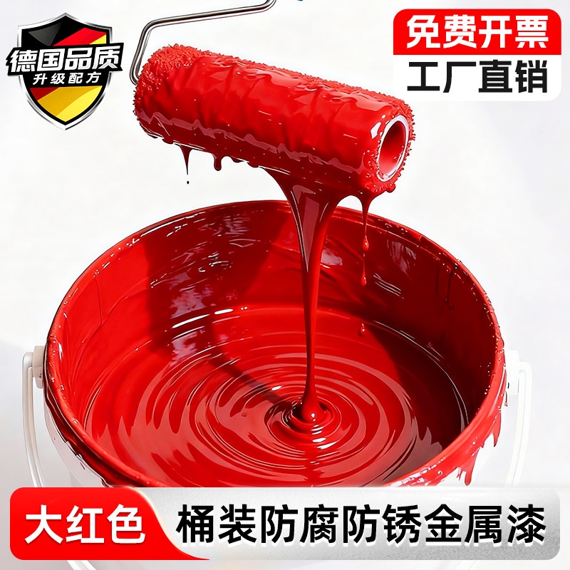大红色桶装防腐防锈金属油漆免打磨除锈彩钢瓦户外栏杆水性翻新漆,基础建材,金属漆,淘宝优惠券,粉丝福利购,淘宝优惠卷