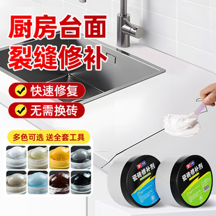 厨房台面裂缝修补灶台缝隙大理石开裂石英石坑洞遮丑神器修复膏