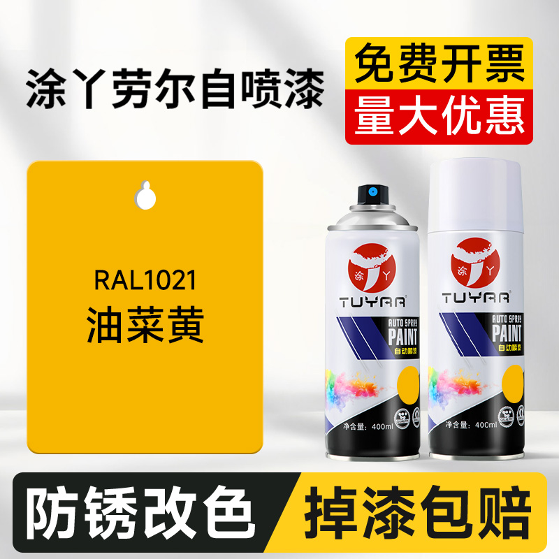 劳尔色自喷漆自动手摇