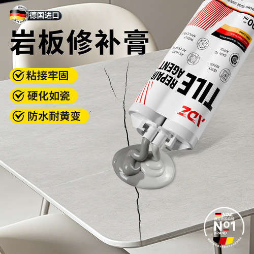 【德国进口原料】岩板破损修补膏