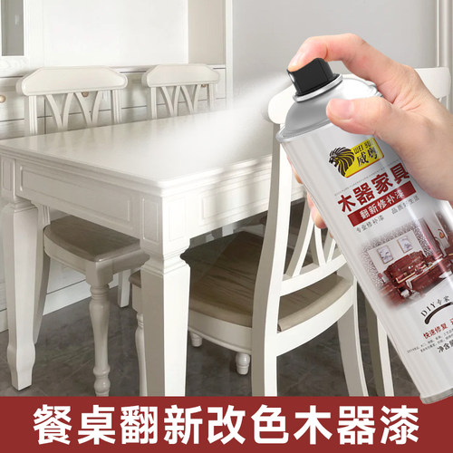 餐桌专用木器漆家具自喷漆翻新漆