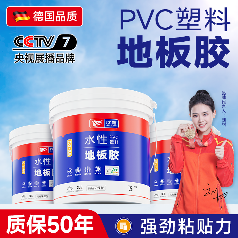 PVC地板专用胶水性家用地板革粘贴地毯地胶塑胶塑料强力自粘胶水