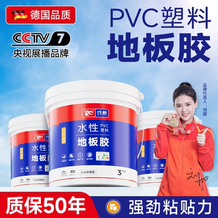 PVC地板专用胶水性家用地板革粘贴地毯地胶塑胶塑料强力自粘胶水