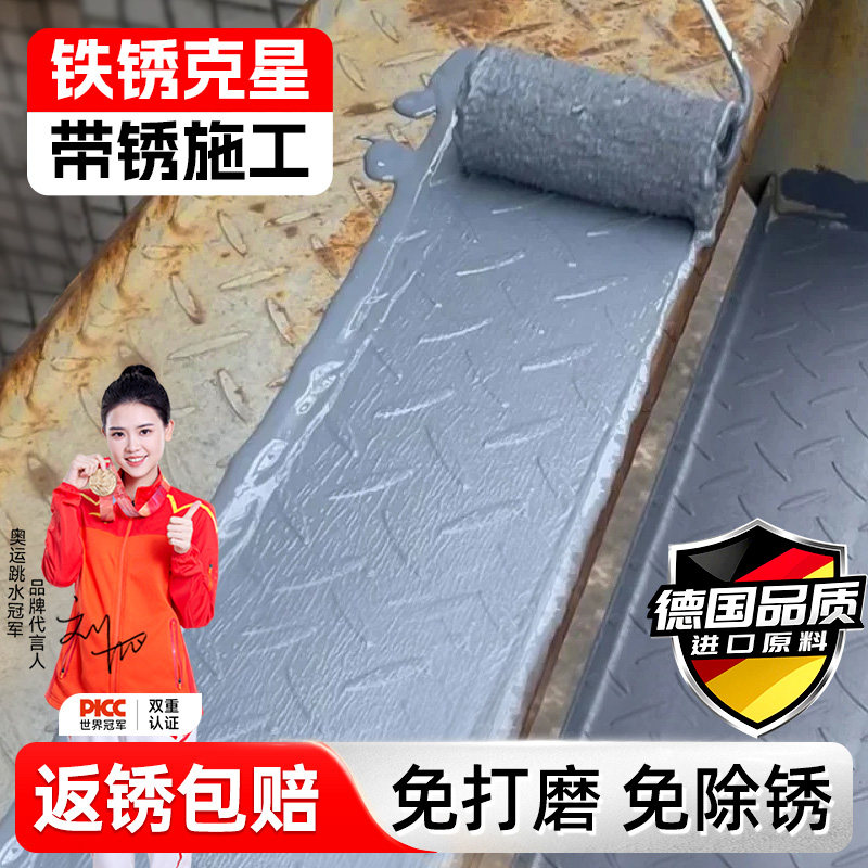 铁锈转化剂金属防锈漆灰色防腐彩钢瓦翻新水性底漆免打磨除锈油漆